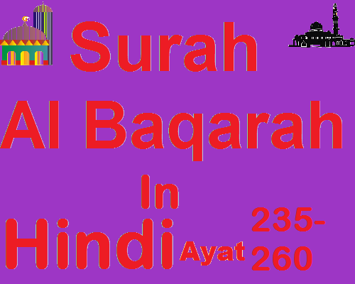 Surah Al Baqara in Hindi Ayat 235 to 260 सूरह अल-बक़रा