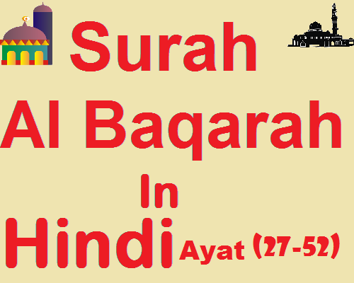 Surah Al Baqara in Hindi Ayat 27 to 52 सूरह अल-बक़रा