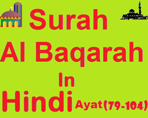 Surah Al Baqarah in Hindi Ayat 79 to 104 सूरह अल बक़रा