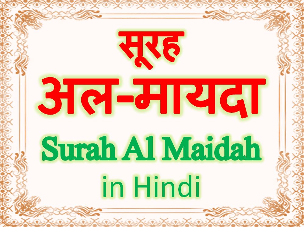 Surah Al Maidah in Hindi mein Translation Pronounce