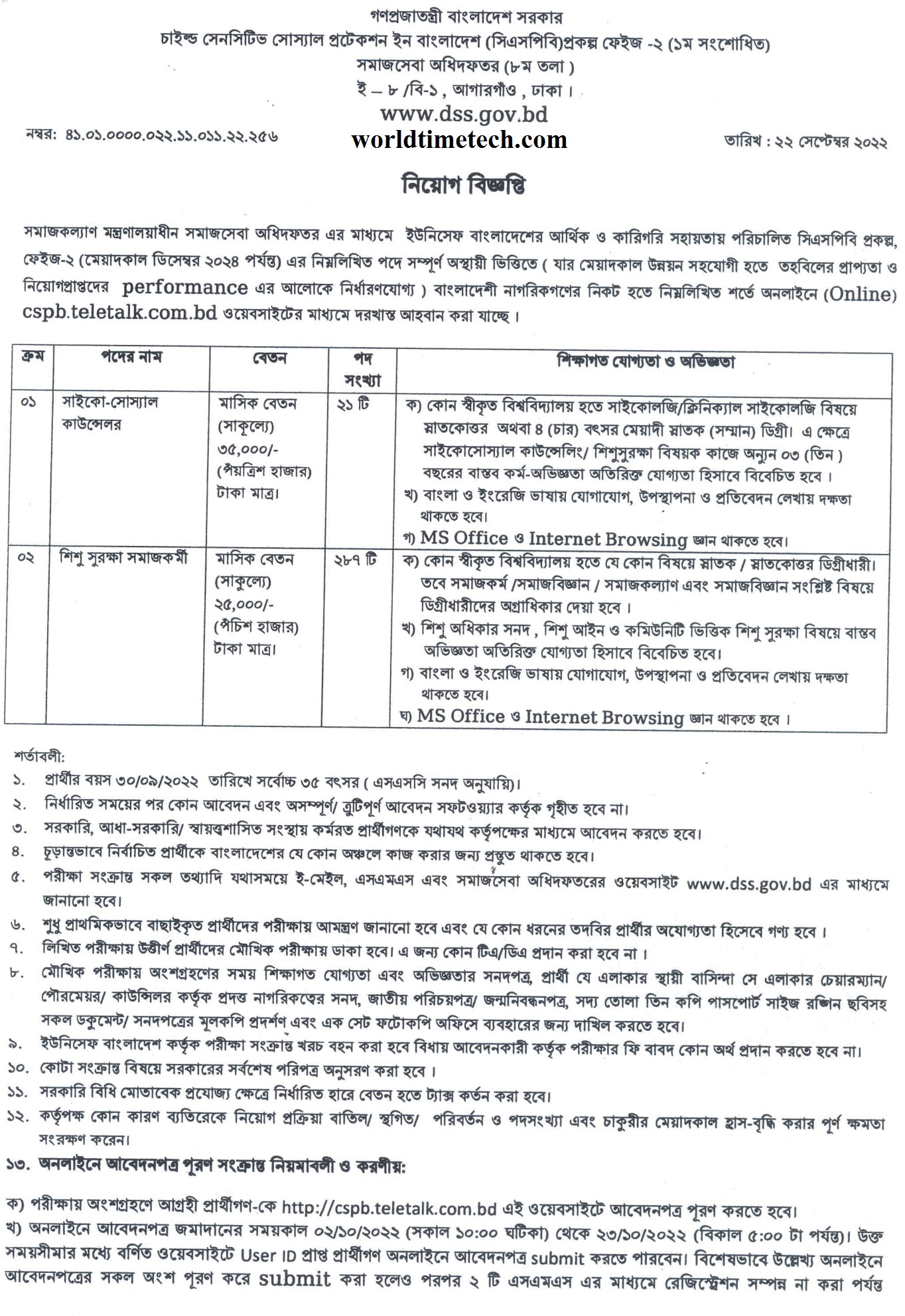 child-sensitive-social-protection-in-bangladesh-job-circular-2022