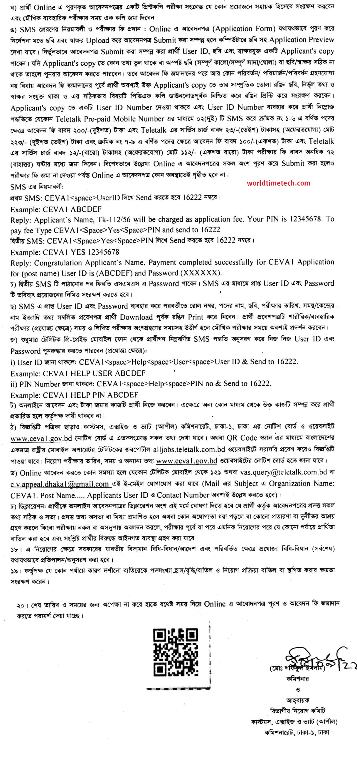 govt-customs-excise-and-vat-appeals-commissionerate-dhaka-job-circular-2022-1