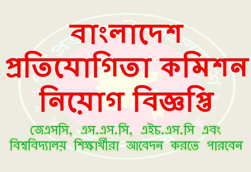 Bangladesh Competition Commission Job Circular 2023
