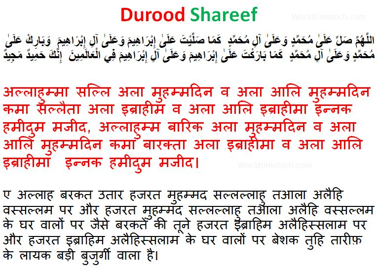 Durood Sharif Hindi Mai Likha Hua Durood Shareef in Hindi Lyrics Translation