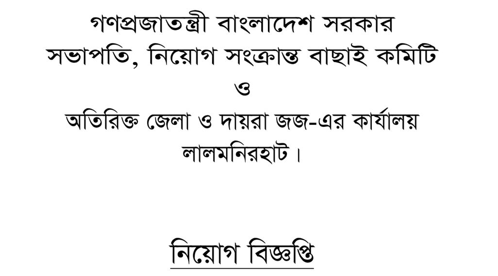 DJCLAL BD Govt Job Circular 2025