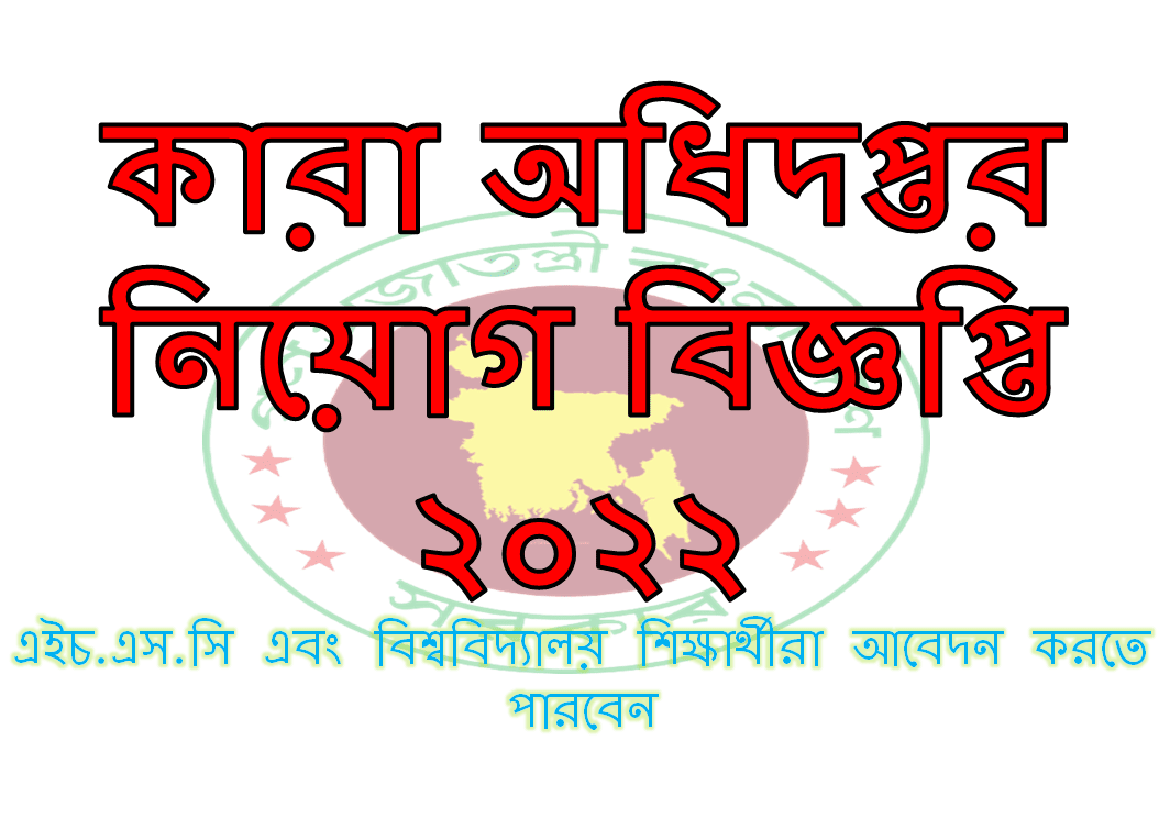 Bangladesh Prisons Job Circular 2022 prison gov bd