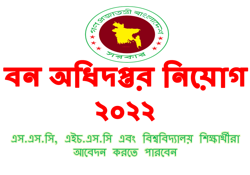 Bon Odhidoptor Job Circular 2022 বন অধিদপ্তর নিয়োগ cfbog gov bd  width=