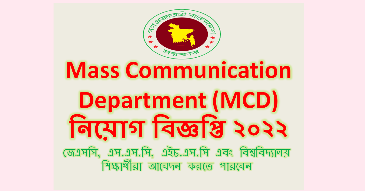 Mass communication department job circular 2022  width=