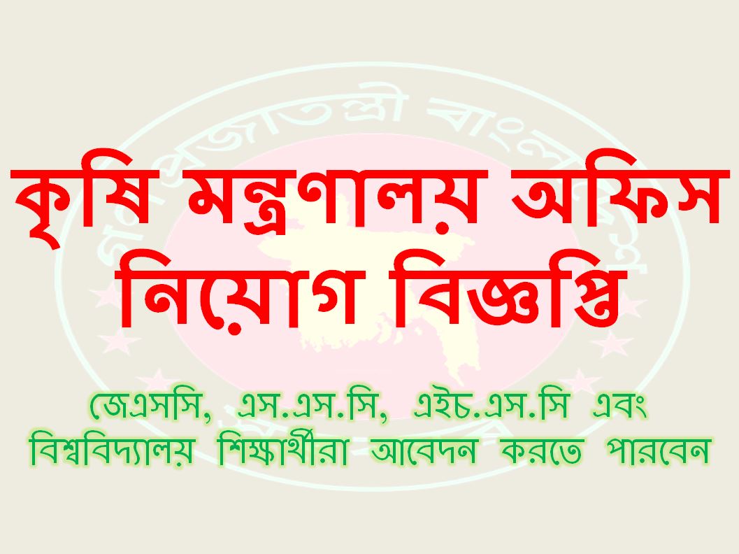 Ministry of agriculture moa job circular 2023