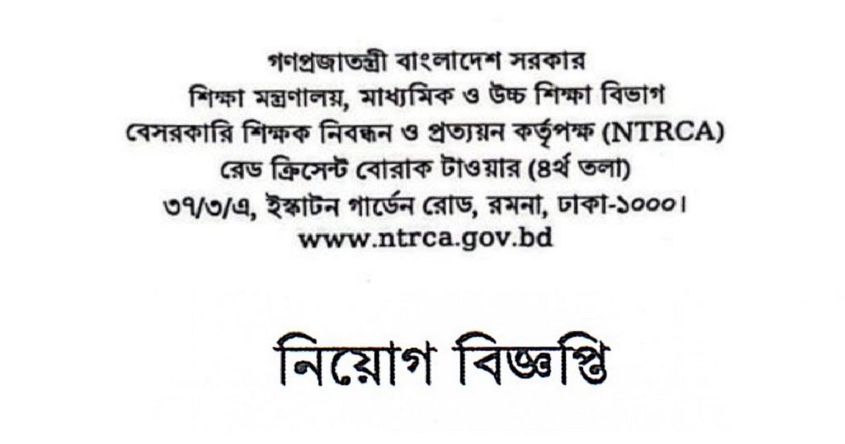 BD Govt NTRCAR Job Circular 2025 